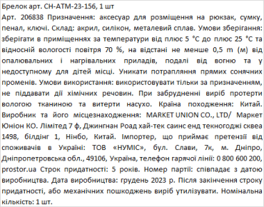 Брелок Milk Tea, 1шт фото 1
