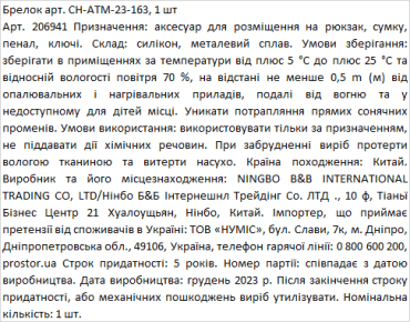 Брелок-антистрес 