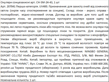 Очки солнцезащитные CH-SM-24-43, 1 шт фото 1