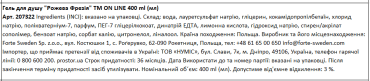 ON LINE гель для душу Рожева фрезія, 400мл фото 2