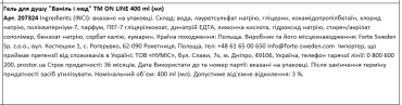 ON LINE гель для душа Ваниль и мед, 400мл фото 2