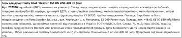 ON LINE гель для душа Fruity Shot Арбуз, 400мл фото 2