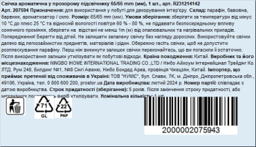 Ароматична свічка в прозорому свічнику 65/65мм, 1шт фото 1
