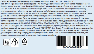 Ароматична свічка у прозорому фактурному свічнику 55/80мм, 1шт фото 1