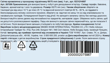 Ароматична свічка 