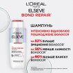 Elseve Bond Repair Шампунь для відновлення пошкодженого волосся, 200мл фото 3