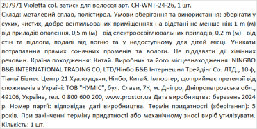 Violetta col. зажим для волос артикул CH-WNT-24-26, 1 штука фото 2