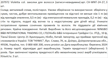 Violetta col. заколки для волосся (затиск+невидимки) артикул  CH-WNT-24-27, 3 штуки фото 1