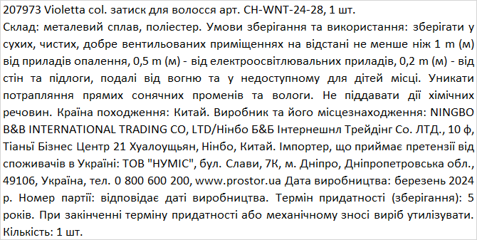 Затиск для волосся Violetta ніжні квіти (CH-WNT-24-28) 1 шт.