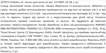 Violetta col. затиск для волосся артикул  CH-WNT-24-28, 1 штука фото 2