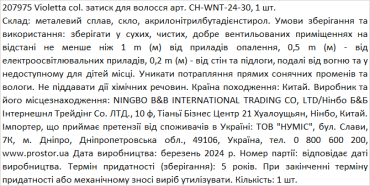 Violetta col. затиск для волосся артикул  CH-WNT-24-30, 1 штука фото 1