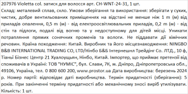Violetta col. затиск для волосся артикул  CH-WNT-24-31, 1 штука фото 2