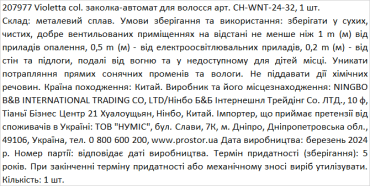 Violetta col. заколка-автомат для волос артикул CH-WNT-24-32, 1 штука фото 2