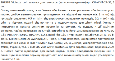 Violetta col. заколки для волосся (затиск+невидимки) артикул  CH-WNT-24-33, 3 штуки фото 2