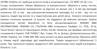 Violetta col. краб для волосся колір в асортименті  артикул  CH-WNT-24-36, 1 штука фото 1