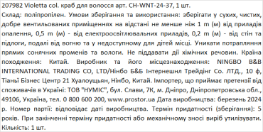 Violetta col. краб для волос артикул CH-WNT-24-37, 1 штука фото 1