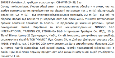 Violetta col. краб для волосся артикул  CH-WNT-24-38, 1 штука фото 1