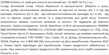 Violetta col. краб для волосся металевий артикул  CH-WNT-24-43, 1 штука фото 1