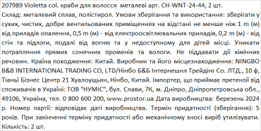 Violetta col. краби для волосся  металеві артикул  CH-WNT-24-44, 2 штуки фото 1