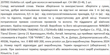 Violetta col. краб для волос металлический артикул CH-SM-23-46, 1 штука фото 2