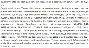 Violetta col. краб для волос сердце цвет в ассортименте артикул CH-WNT-24-47, 1 штука фото 2