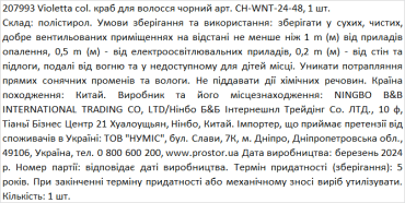 Violetta col. краб для волос черный артикул CH-WNT-24-48, 1 штука фото 2