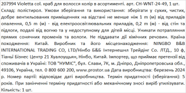 Violetta col. краб для волосся колір в асортименті  артикул  CH-WNT-24-49, 1 штука фото 2