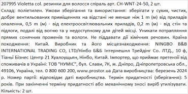 Violetta col. резинки для волос спираль артикул CH-WNT-24-50, 2 штуки фото 2