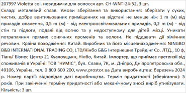 Violetta col. невидимки для волос артикул CH-WNT-24-52, 3 штуки фото 1