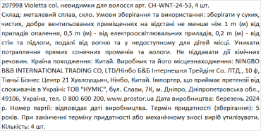 Violetta col. невидимки для волосся артикул  CH-WNT-24-53, 4 штуки фото 1