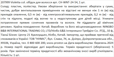 ioletta col. ободок для волос артикул CH-WNT-24-54, 1 штука фото 2