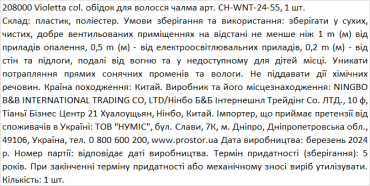 Violetta col. ободок для волос чалма артикул CH-WNT-24-55, 1 штука фото 2