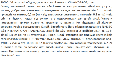 Violetta col. ободок для волос спираль артикул CH-WNT-24-56, 1 штука фото 1