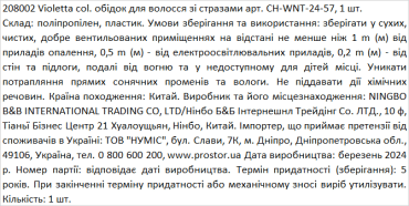 Violetta col. ободок для волос со стразами артикул CH-WNT-24-57, 1 штука фото 2