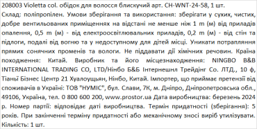 Violetta col. ободок для волос блестящий артикул CH-WNT-24-58, 1 штука фото 2