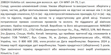 Violetta col. заколка для волосся. артикул  CH-WNT-24-79, 1 штука фото 1