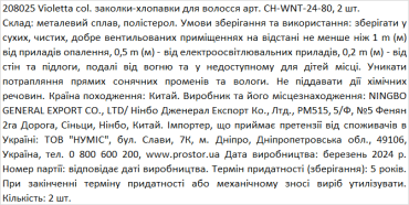 Violetta col. заколки-хлопушки для волос артикул CH-WNT-24-80, 2 штуки фото 1