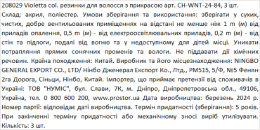 Violetta col. резинки для волосся з прикрасою артикул  CH-WNT-24-84, 3 штуки фото 1