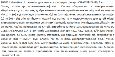 Violetta col. резинка для волос с украшением артикул CH-WNT-24-86, 1 штука фото 1
