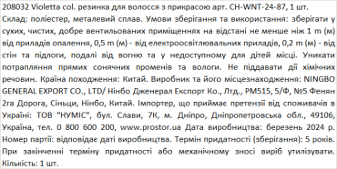 Violetta col. резинка для волос с украшением артикул CH-WNT-24-87, 1 штука фото 1