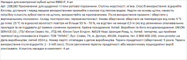 Насадки для электрической зубной щетки EB60-P, 4штуки фото 1