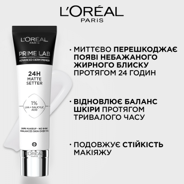 L`Oreal праймер Prime Lab 24Н Matte Setter с мотирующим эффектом, 30 мл фото 5