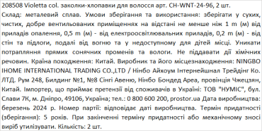 Violetta col. заколки-хлопушки для волос артикул CH-WNT-24-96, 2 штуки фото 1