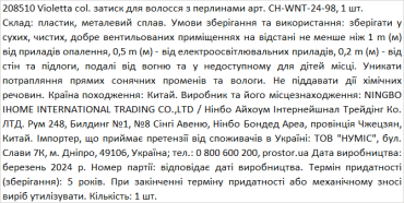 Violetta col. зажим для волос с жемчугом артикул CH-WNT-24-98, 1 штука фото 1