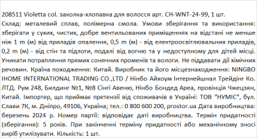 Violetta col. заколка-хлопушка для волос артикул CH-WNT-24-99, 1 штука фото 1