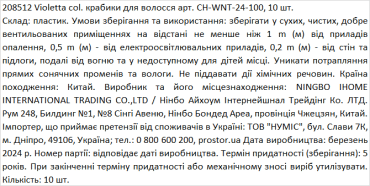 Violetta col. крабики для волосся артикул  CH-WNT-24-100, 10шт фото 1