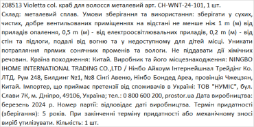 Violetta col. краб для волосся металевий артикул  CH-WNT-24-101, 1 штука фото 1