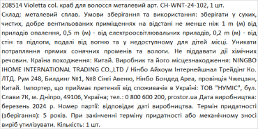 Violetta col. краб для волосся металевий артикул  CH-WNT-24-102, 1 штука фото 1