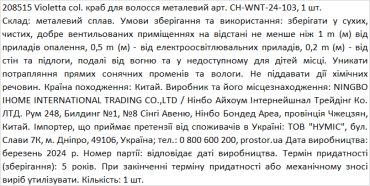 Violetta col. краб для волосся металевий артикул  CH-WNT-24-103, 1 штука фото 1