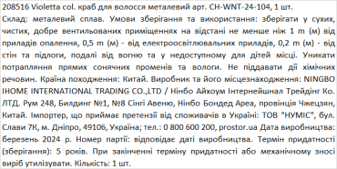 Violetta col. краб для волос металлический артикул CH-WNT-24-104, 1 штука